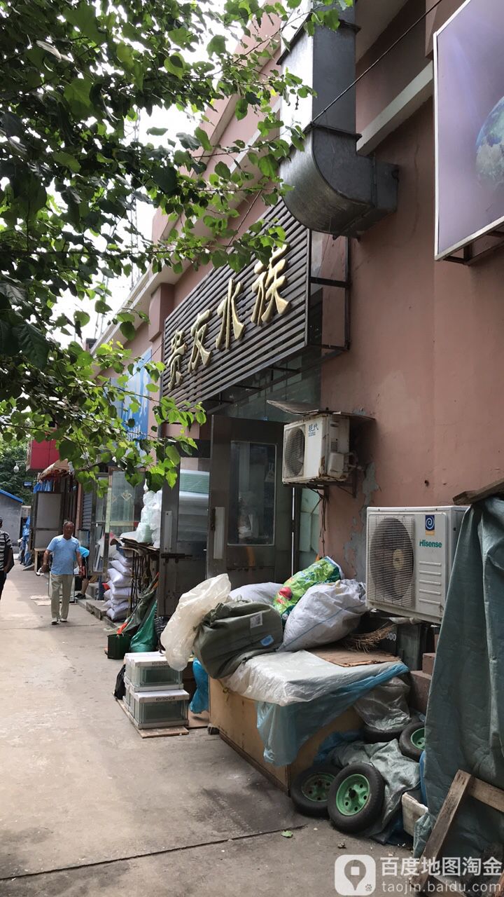 贵友水族(香炉礁家具市场店)