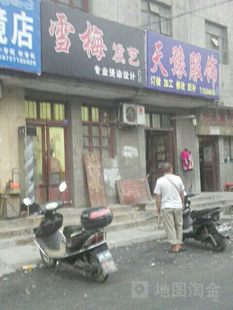 荥阳市雪梅发艺(菜市街店)