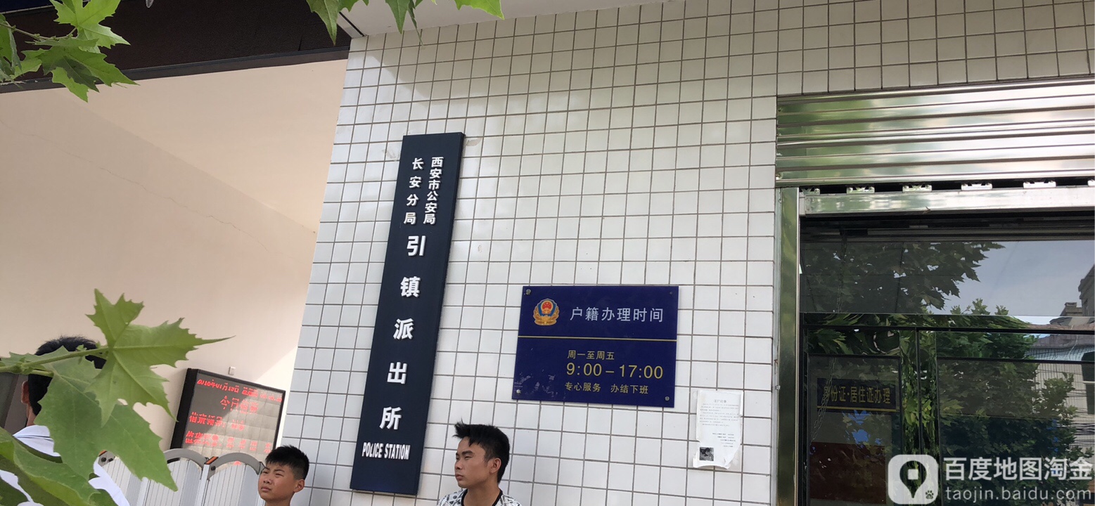 陕西省西安市长安区引镇街道所有城乡结合区