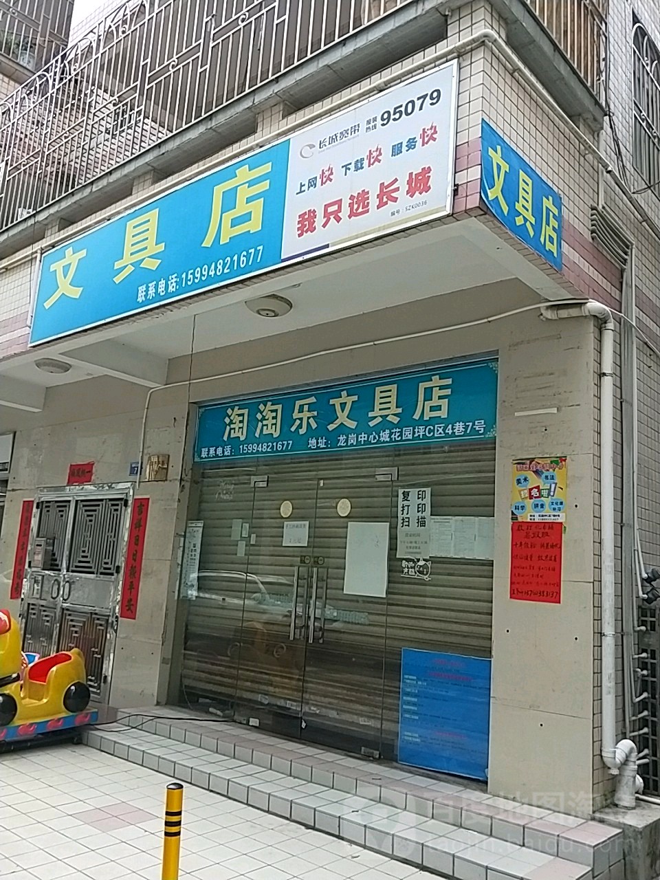 淘淘乐文具店