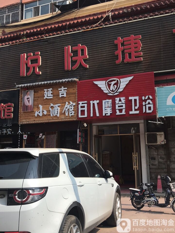 百代摩登卫浴