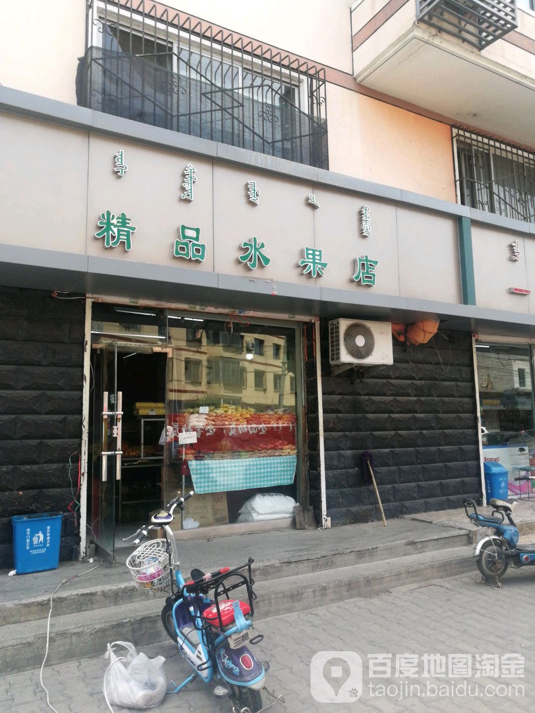 饰品水果店