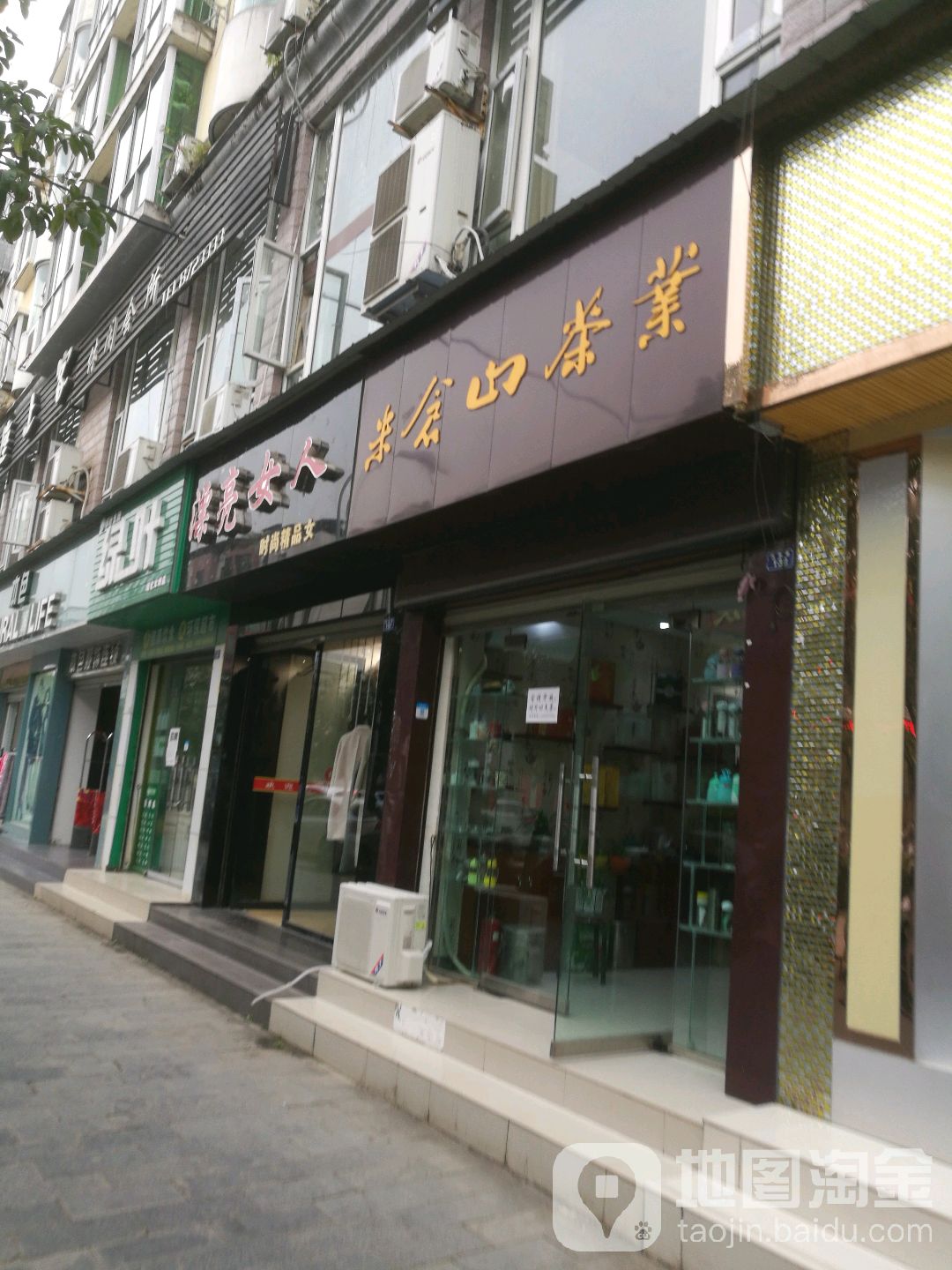 米仓山茶业(汉寿路店)