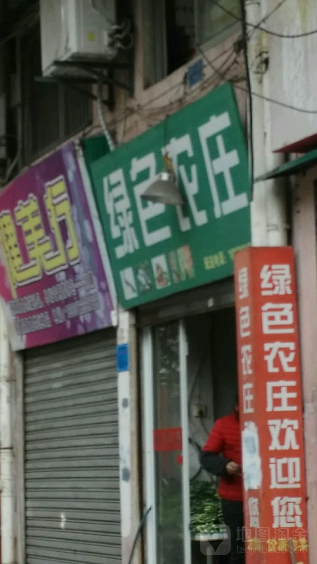 绿色农家(统一街店)