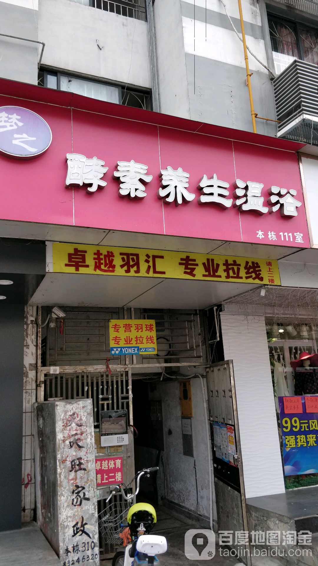 专营羽球专业拉线(金梅花园店)