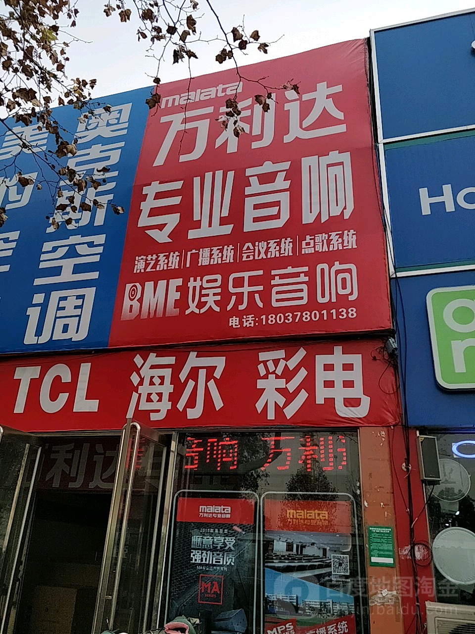 万利达(未来路店)