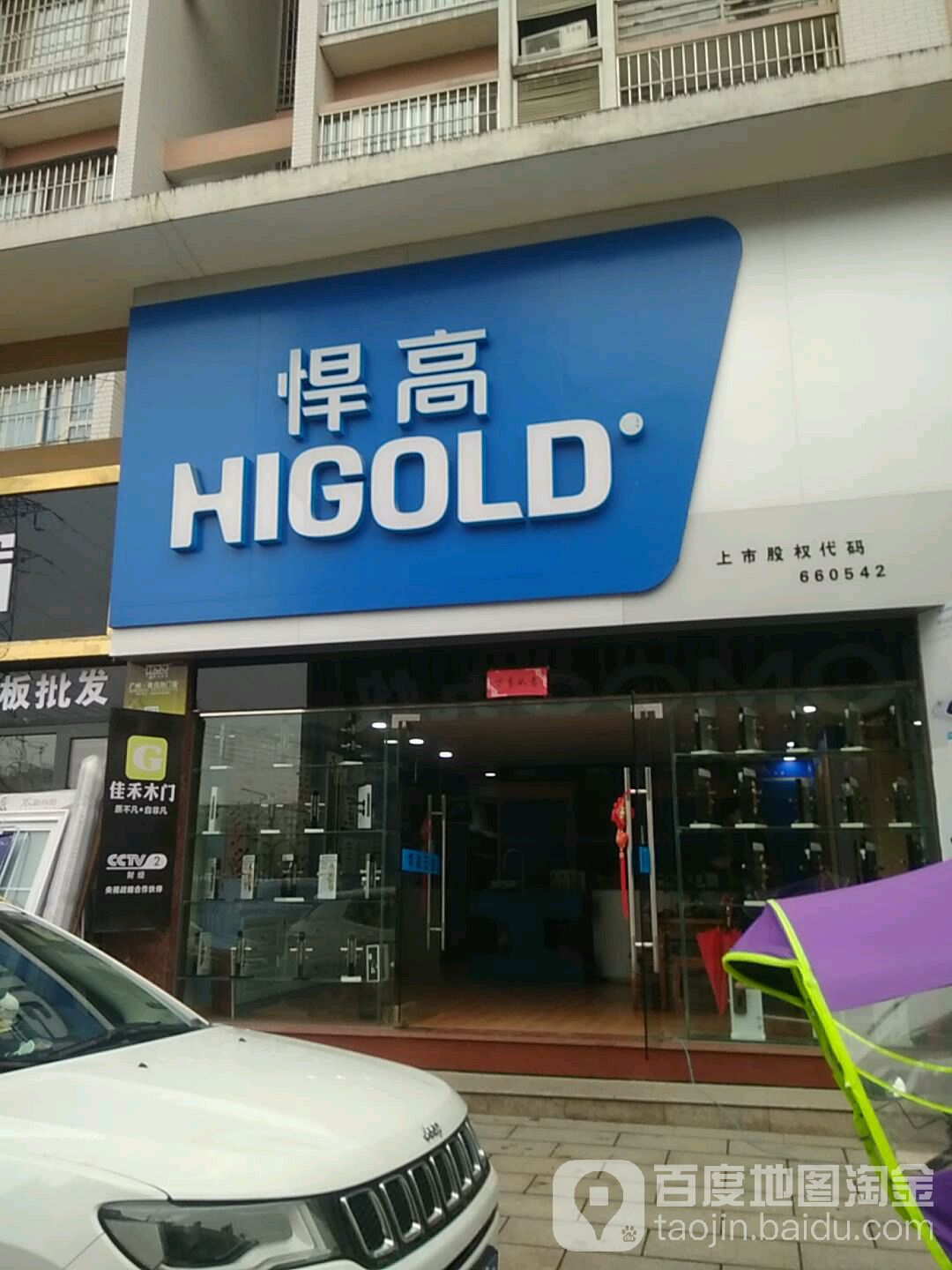 悍高五金