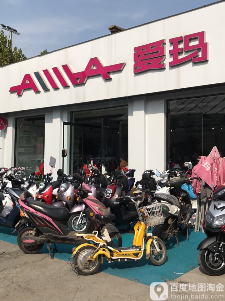 爱玛电动车(京广路总店)