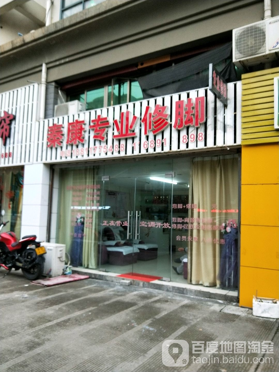 泰康专业修脚