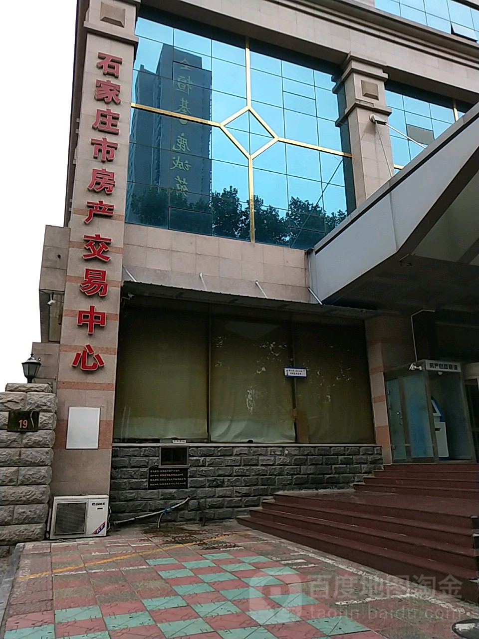 石家庄市房产交易中心