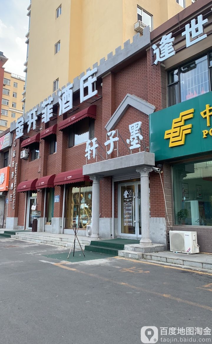 轩子墨美容