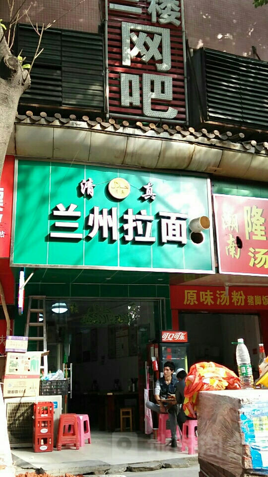 兰州拉面(乐嘉路店)