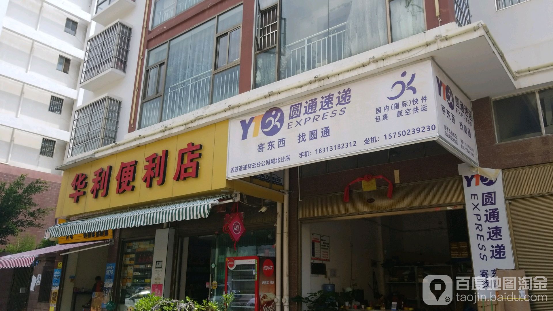 华利便利店(祥盛路店)