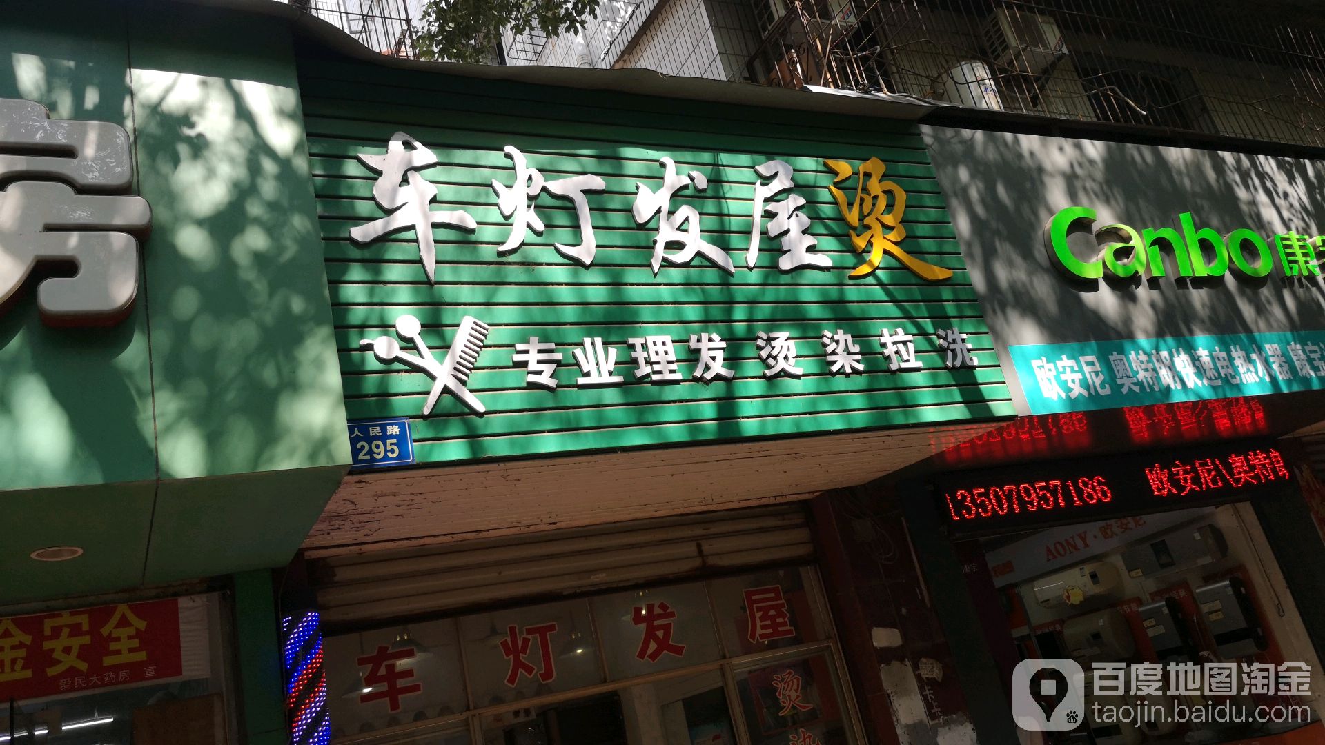 车灯肇发屋烫