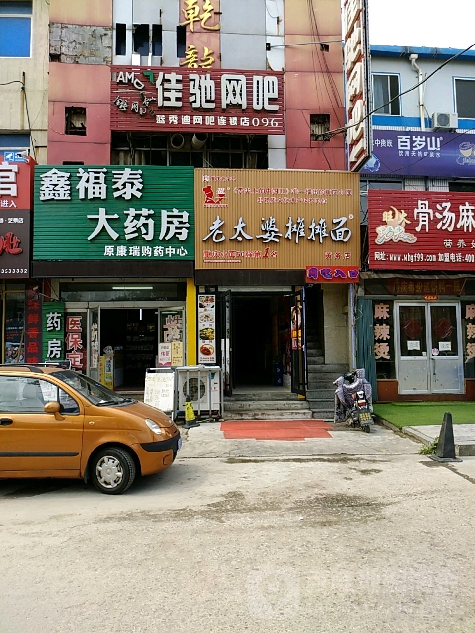 佳驰网咖(蓝秀迪网吧连锁店)