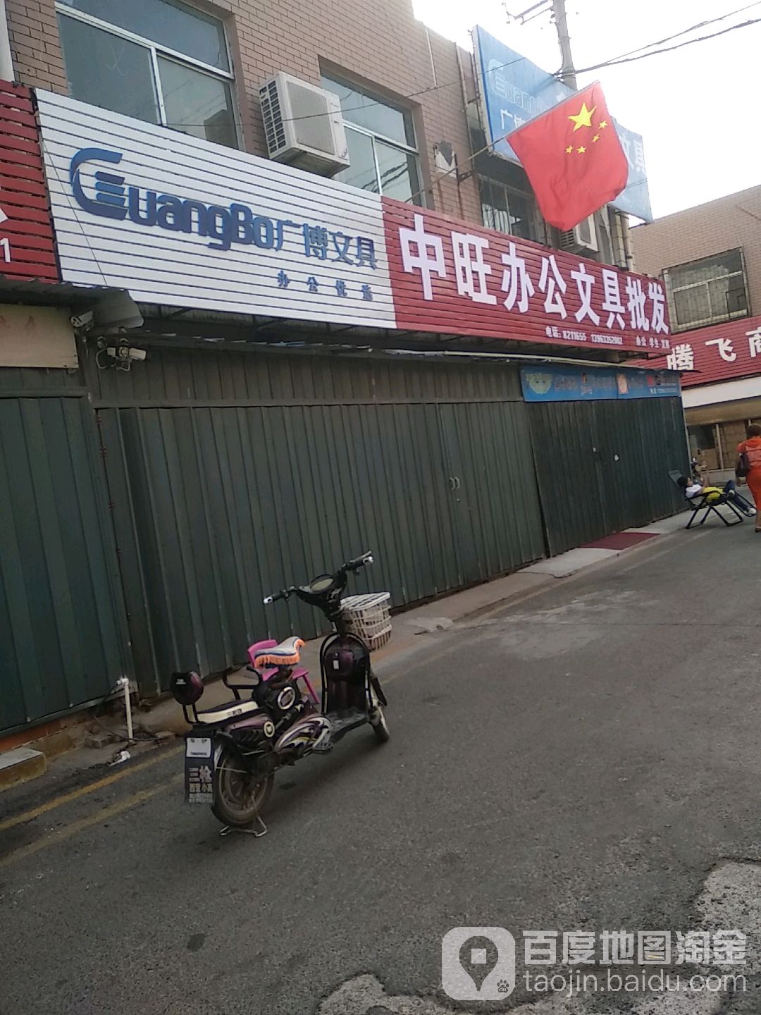 中旺办公文具批发