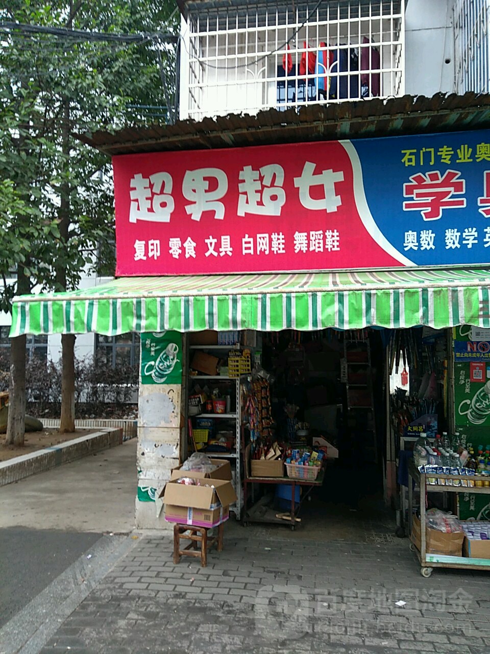 超男超女玩具店