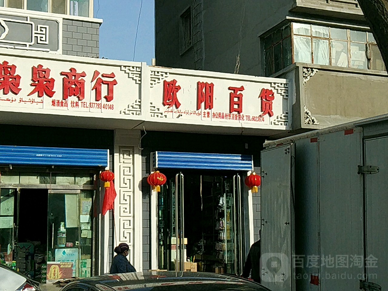 欧阳百货(和平路店)