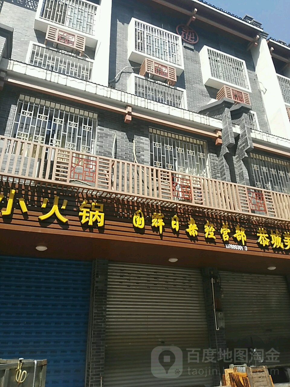 国辉日杂经营部