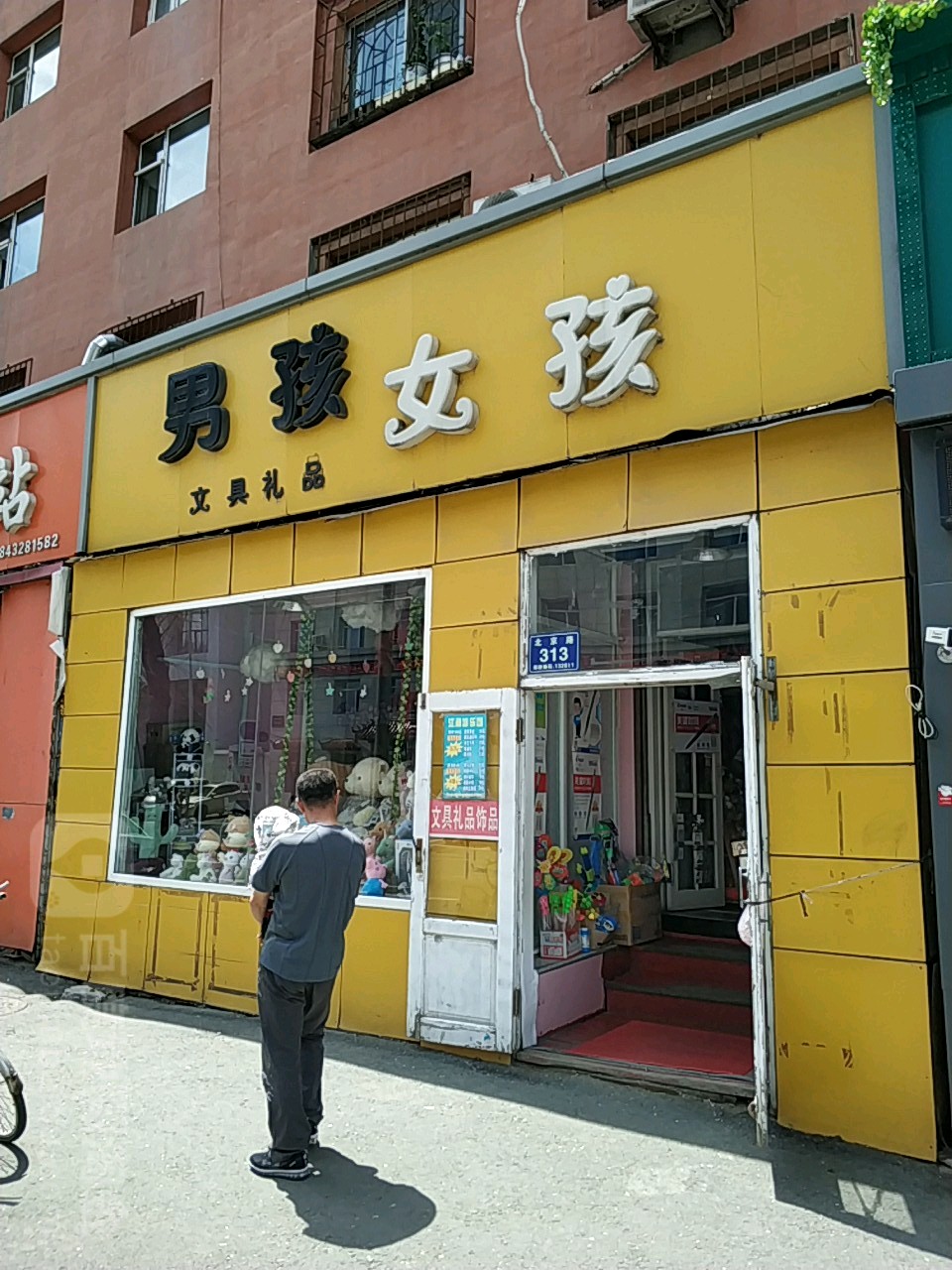 男孩女孩文具礼品(北京路店)