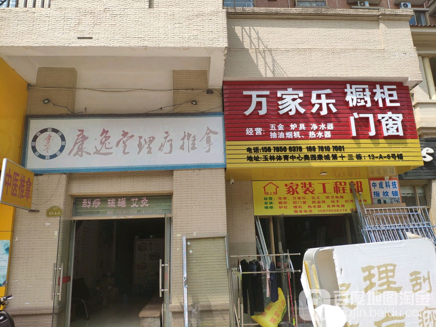 万家乐厨柜(奥园康城店)