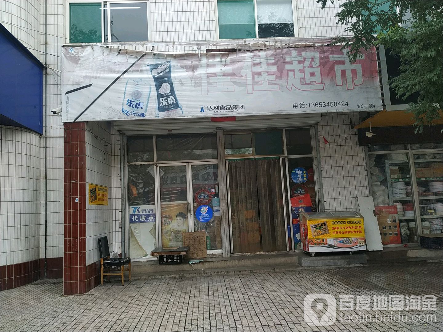 佳佳超市(红旗路店)