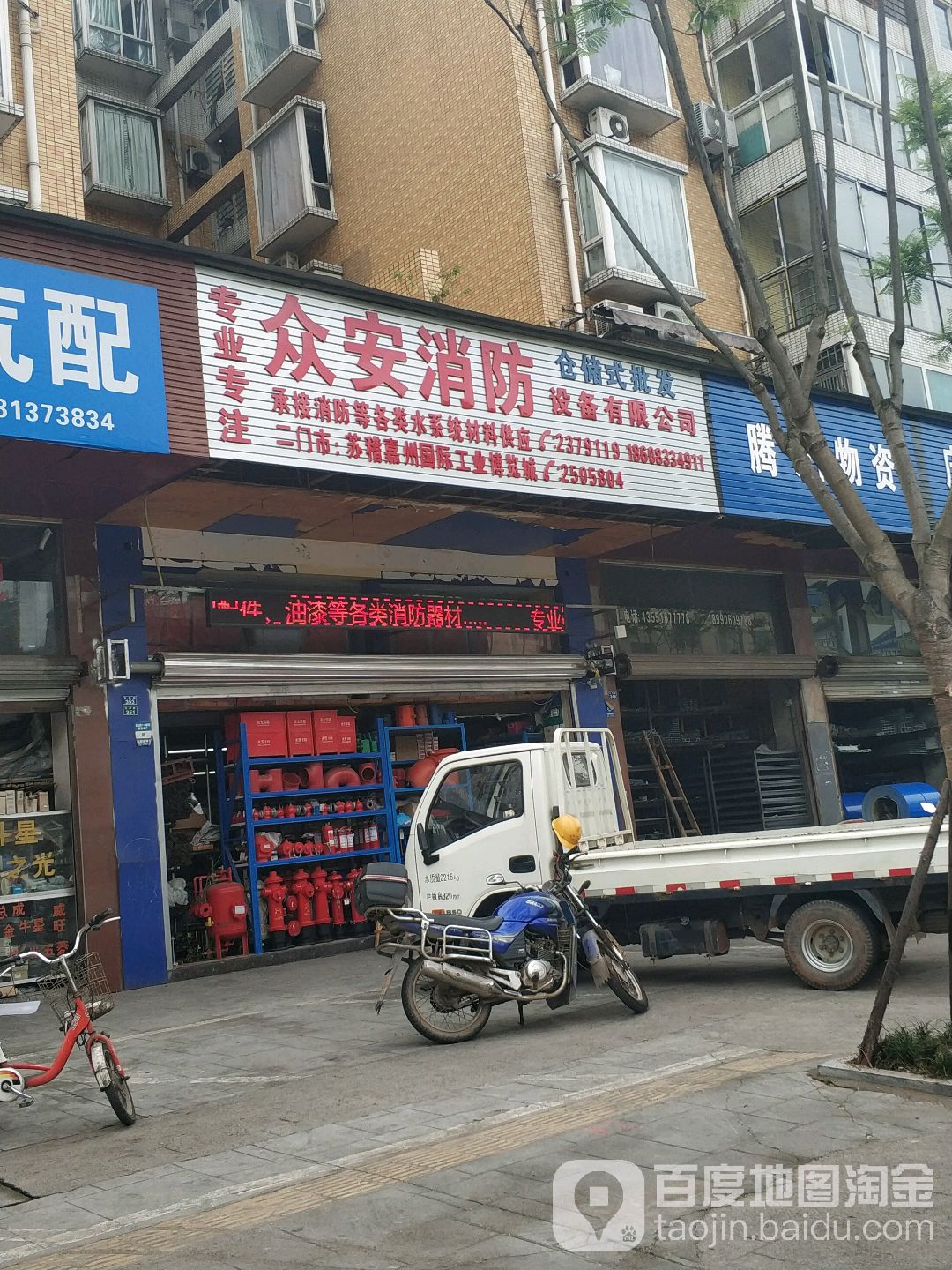 众安消防
