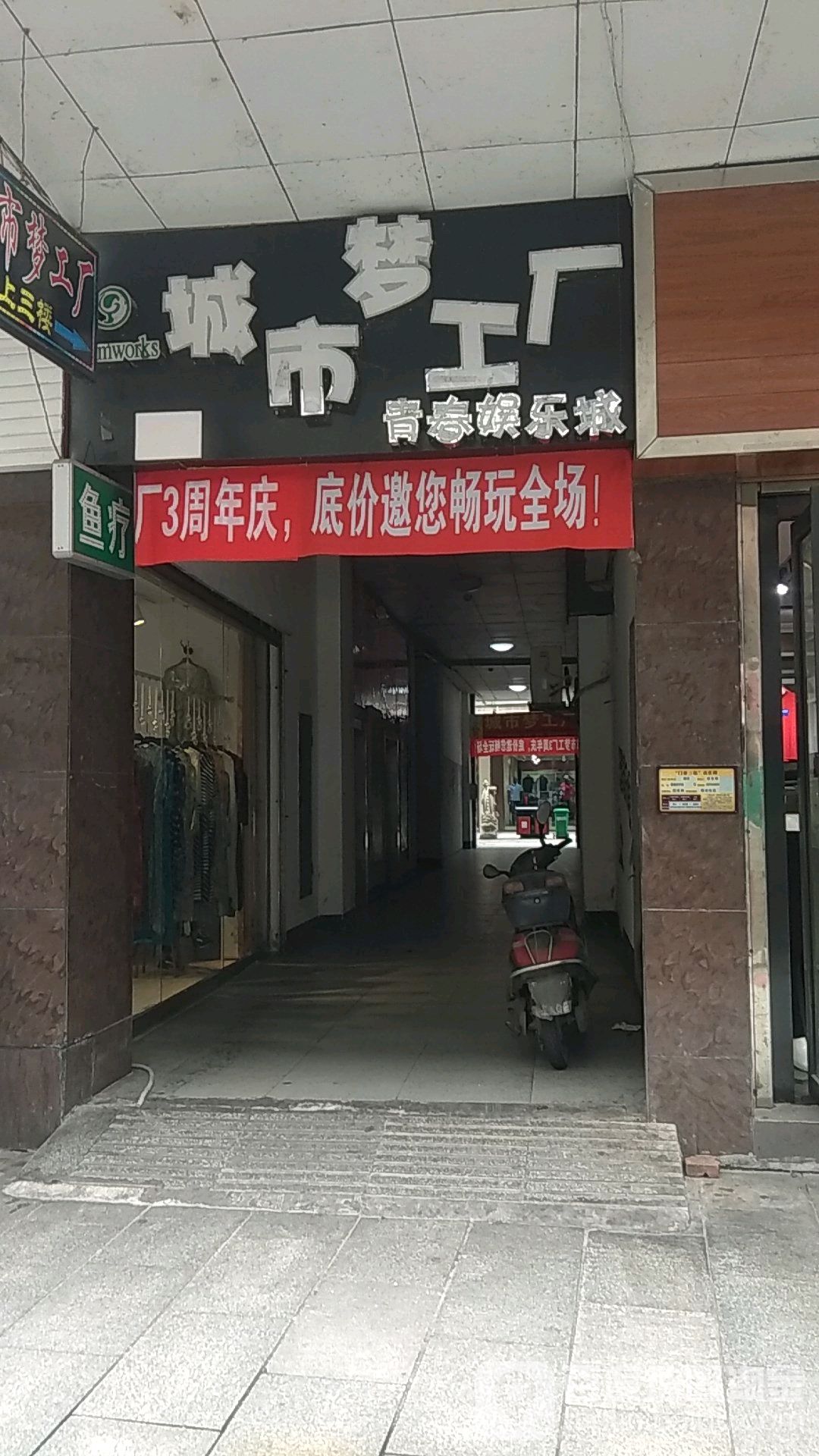 城市梦工厂青春娱乐城