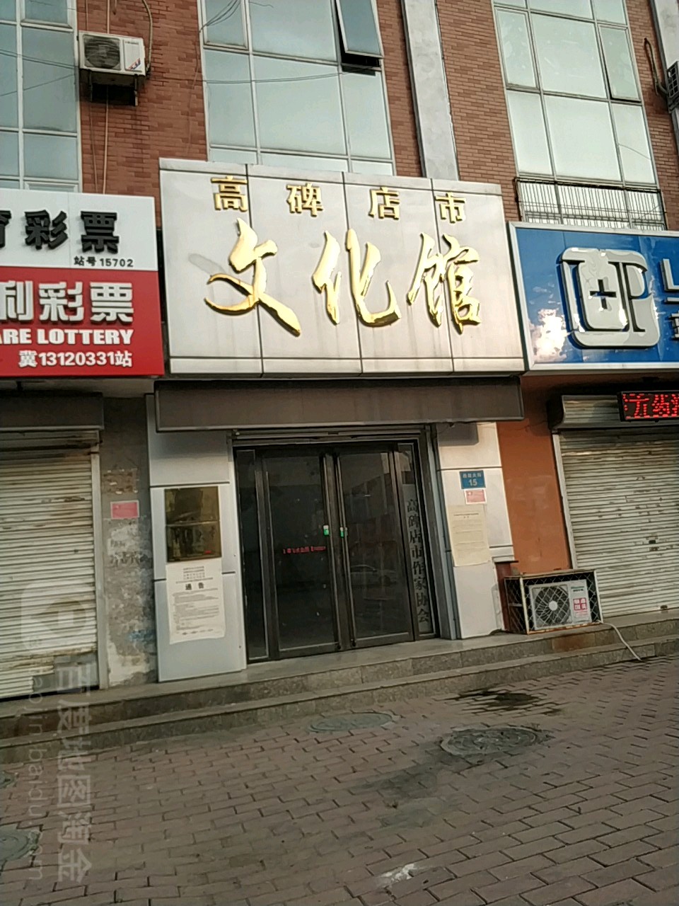 高碑店市文化馆