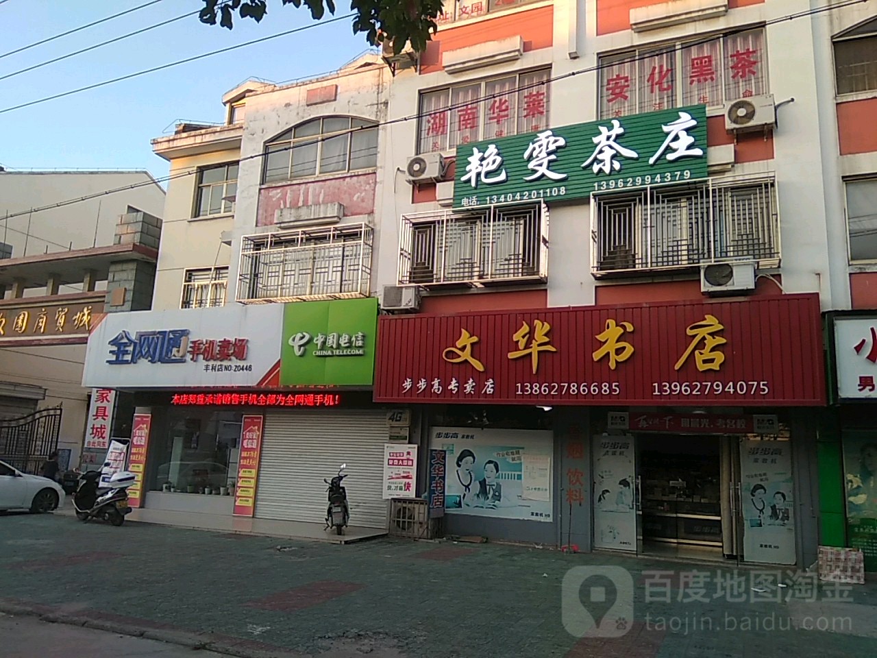 文华书店(文园商贸城店)