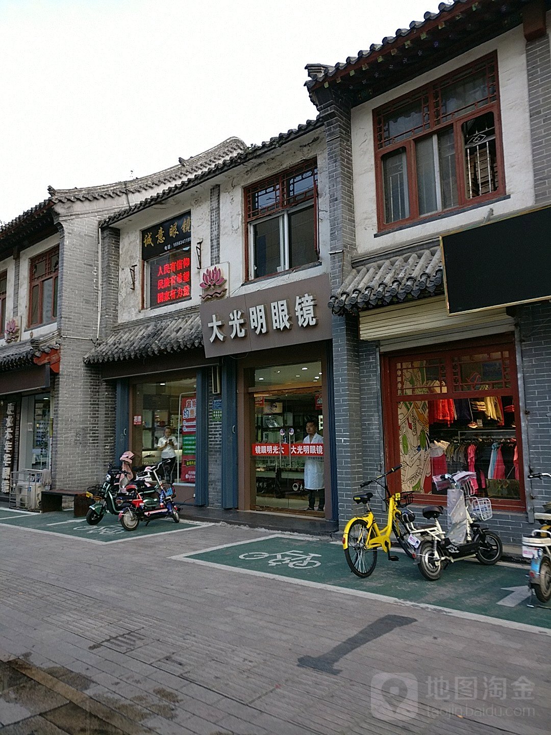 诚意眼镜