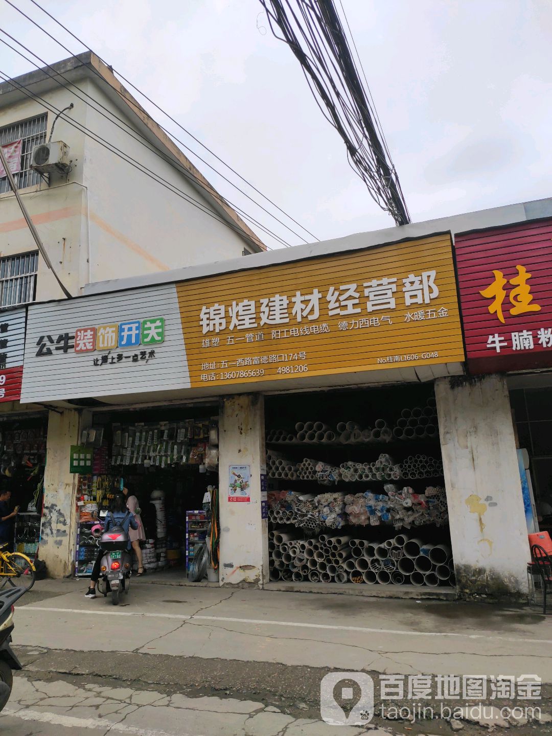 锦煌建材经营部