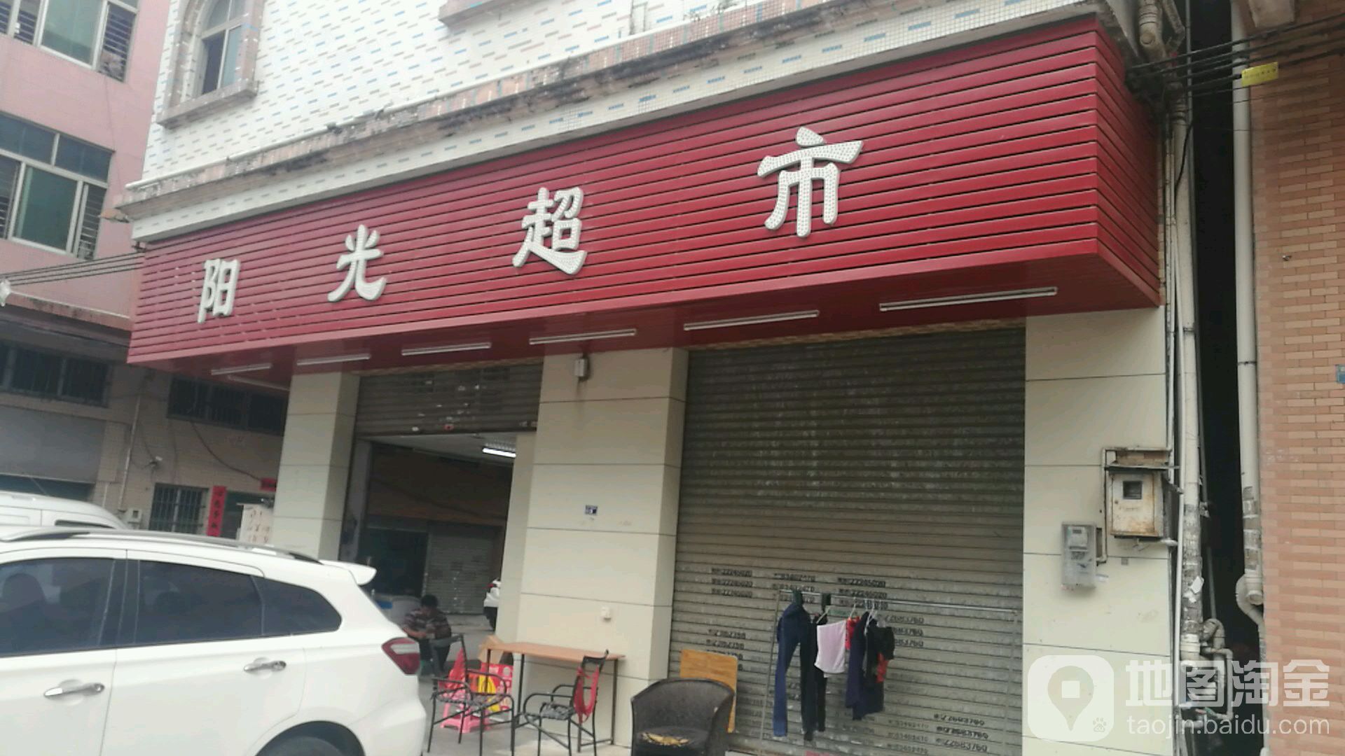 阳光超市(茶下商业街店)