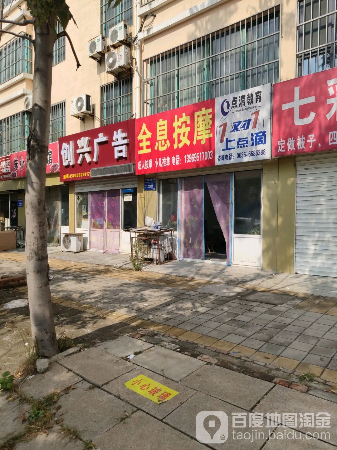 全息按摩店