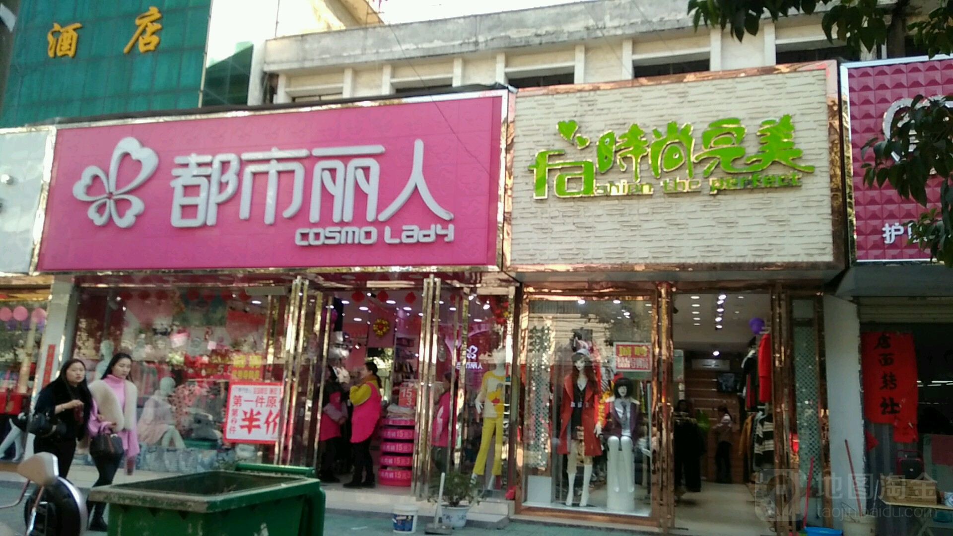 淮滨县都市丽人(南大街店)