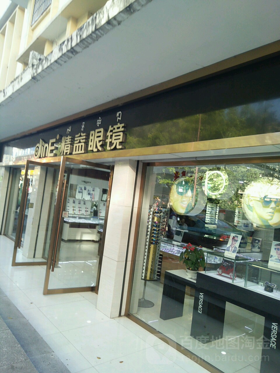 精益眼镜店(大巷口街店)