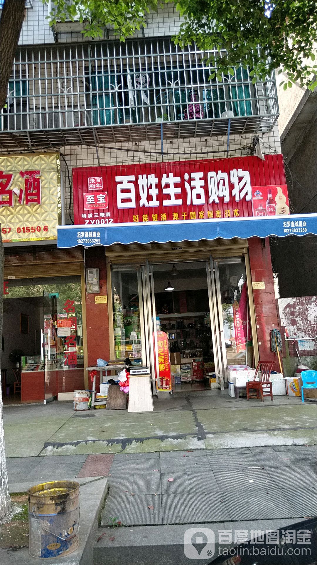 百姓生活购物