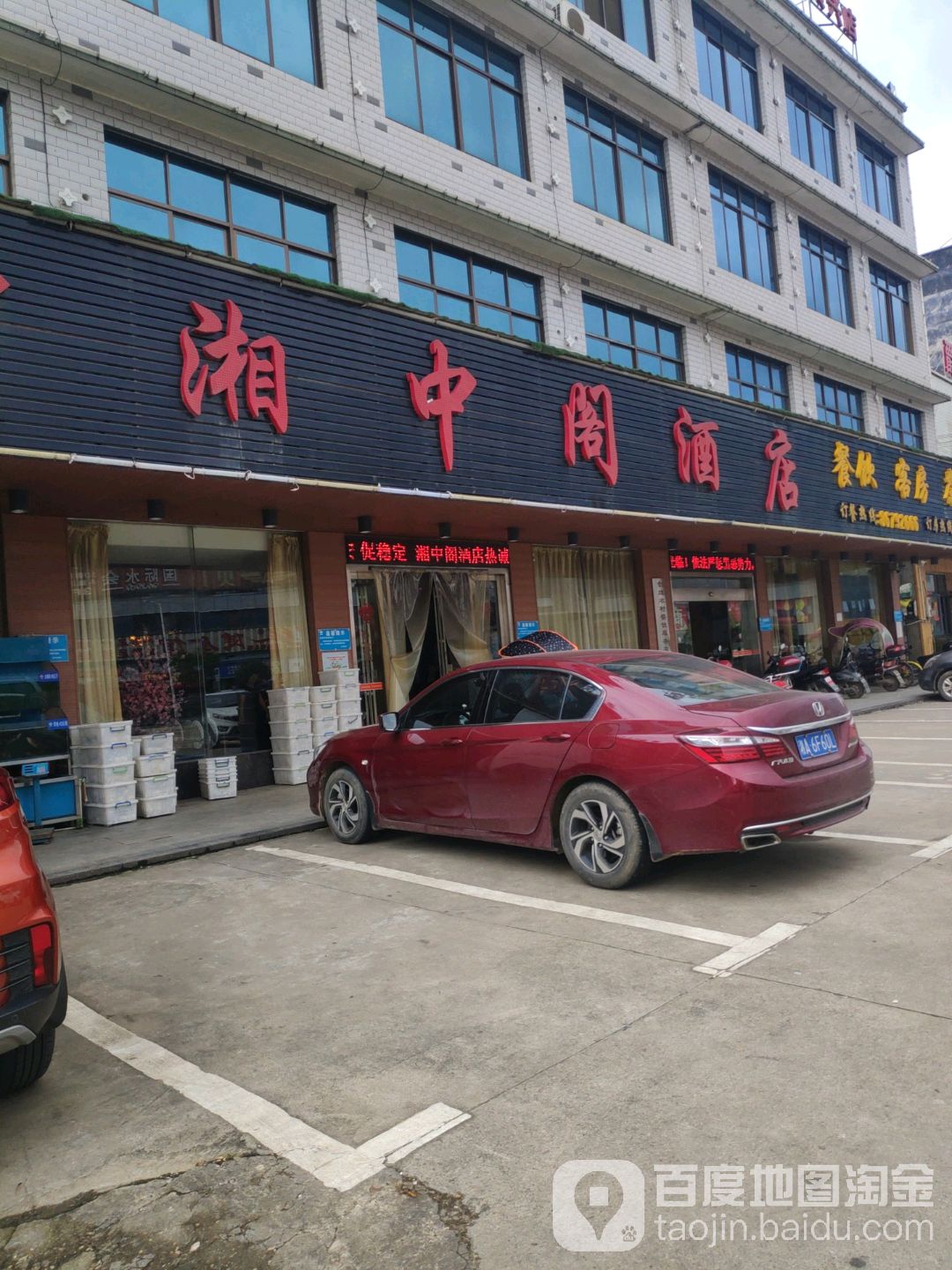 湘中閣酒店中餐廳(長沙店)