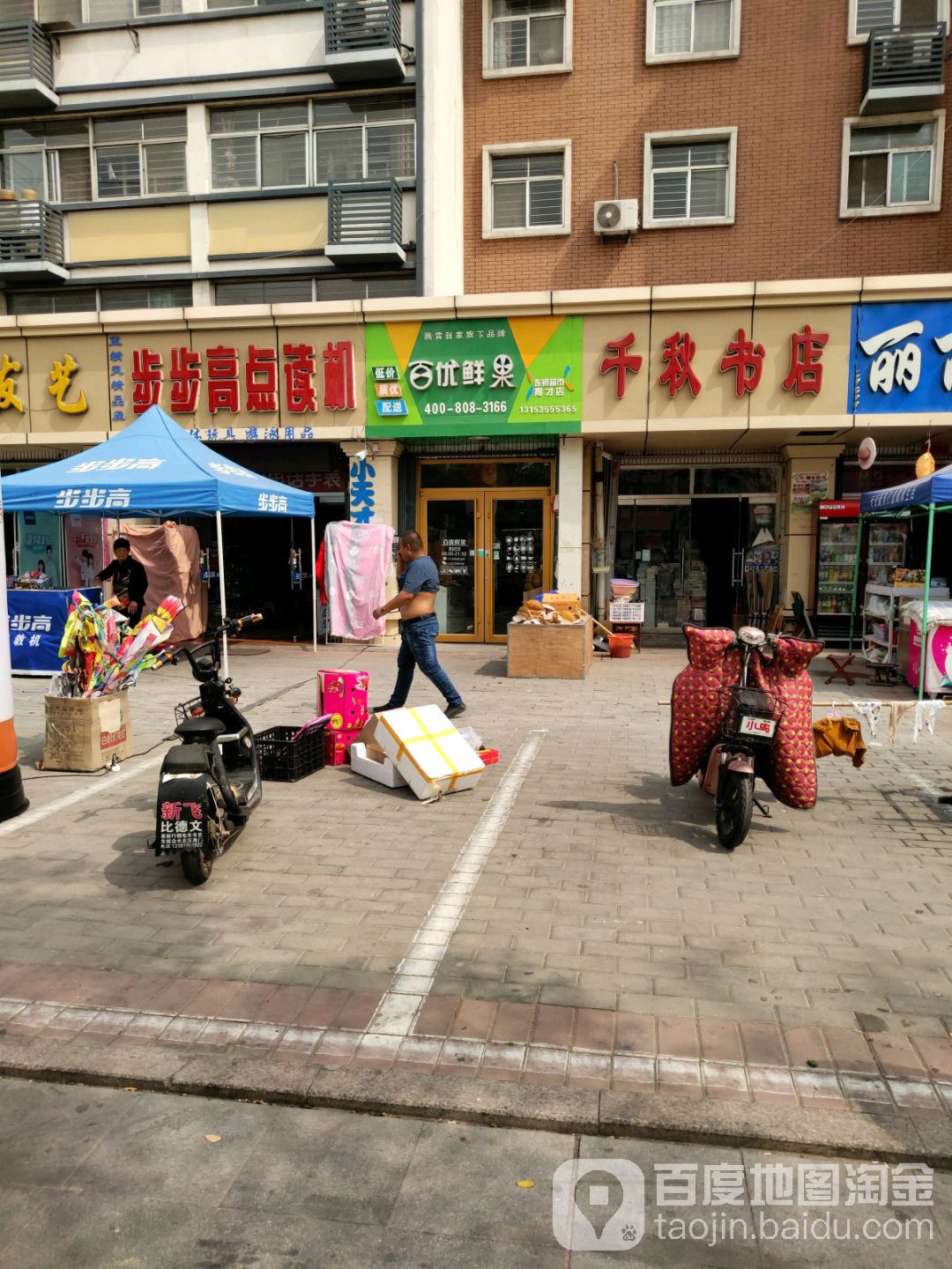千秋书店(沂河路店)