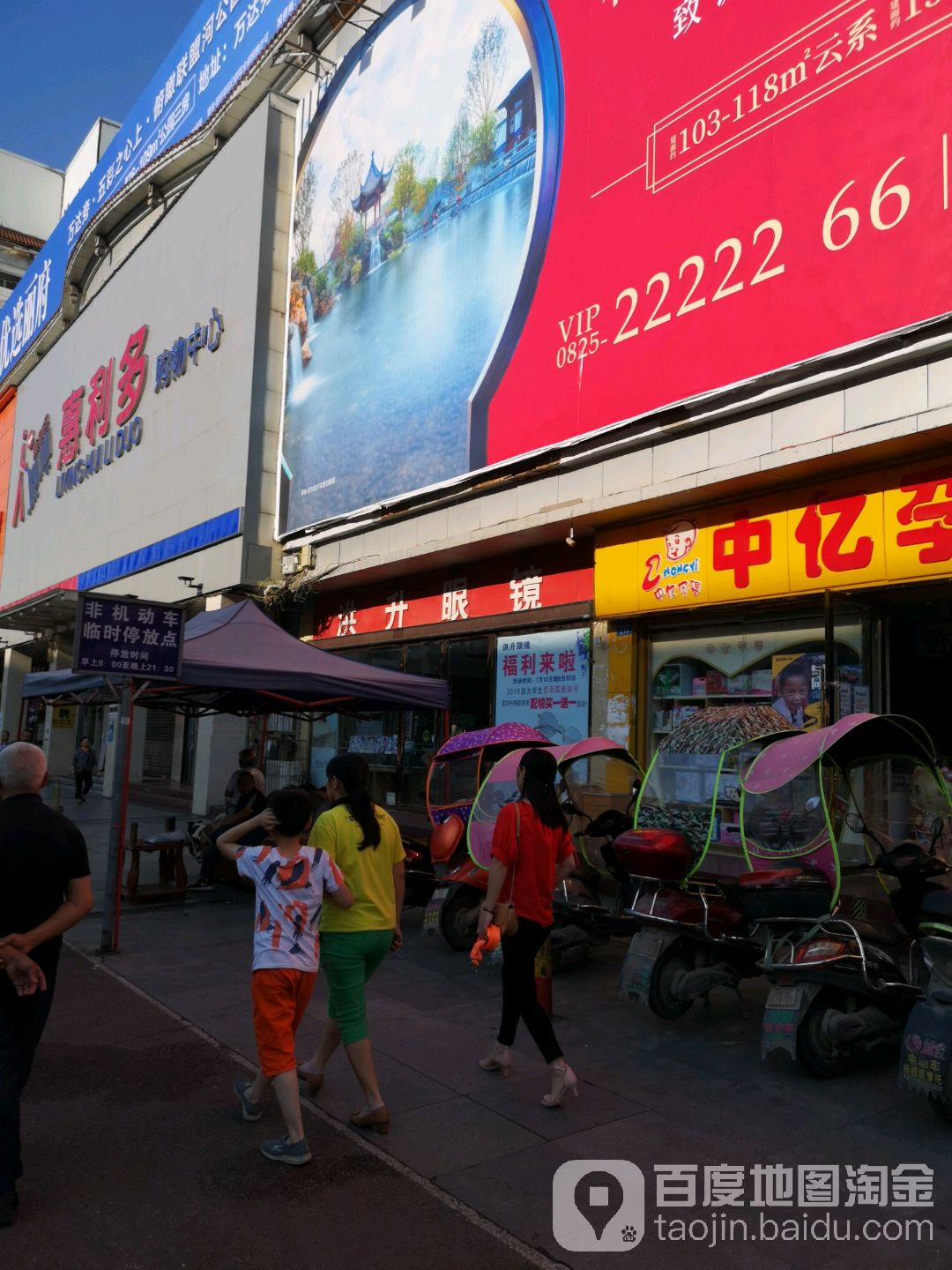 洪升眼睛(惠利多购物中心店)