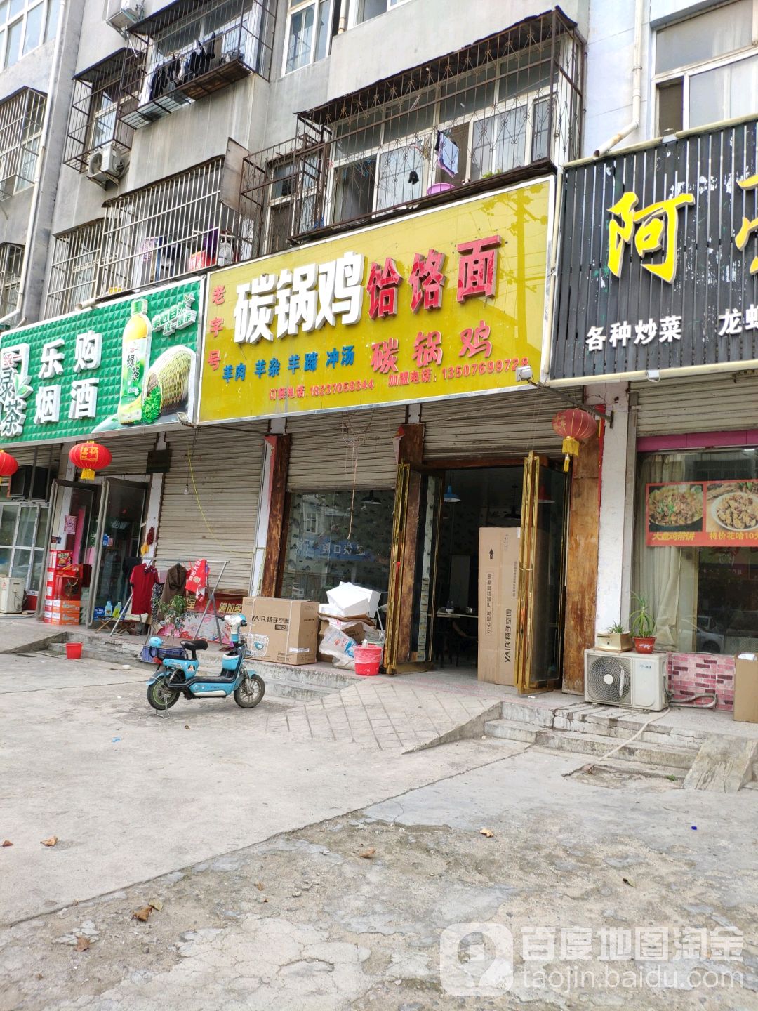 王记碳锅烧烤(宜宾散居片店)