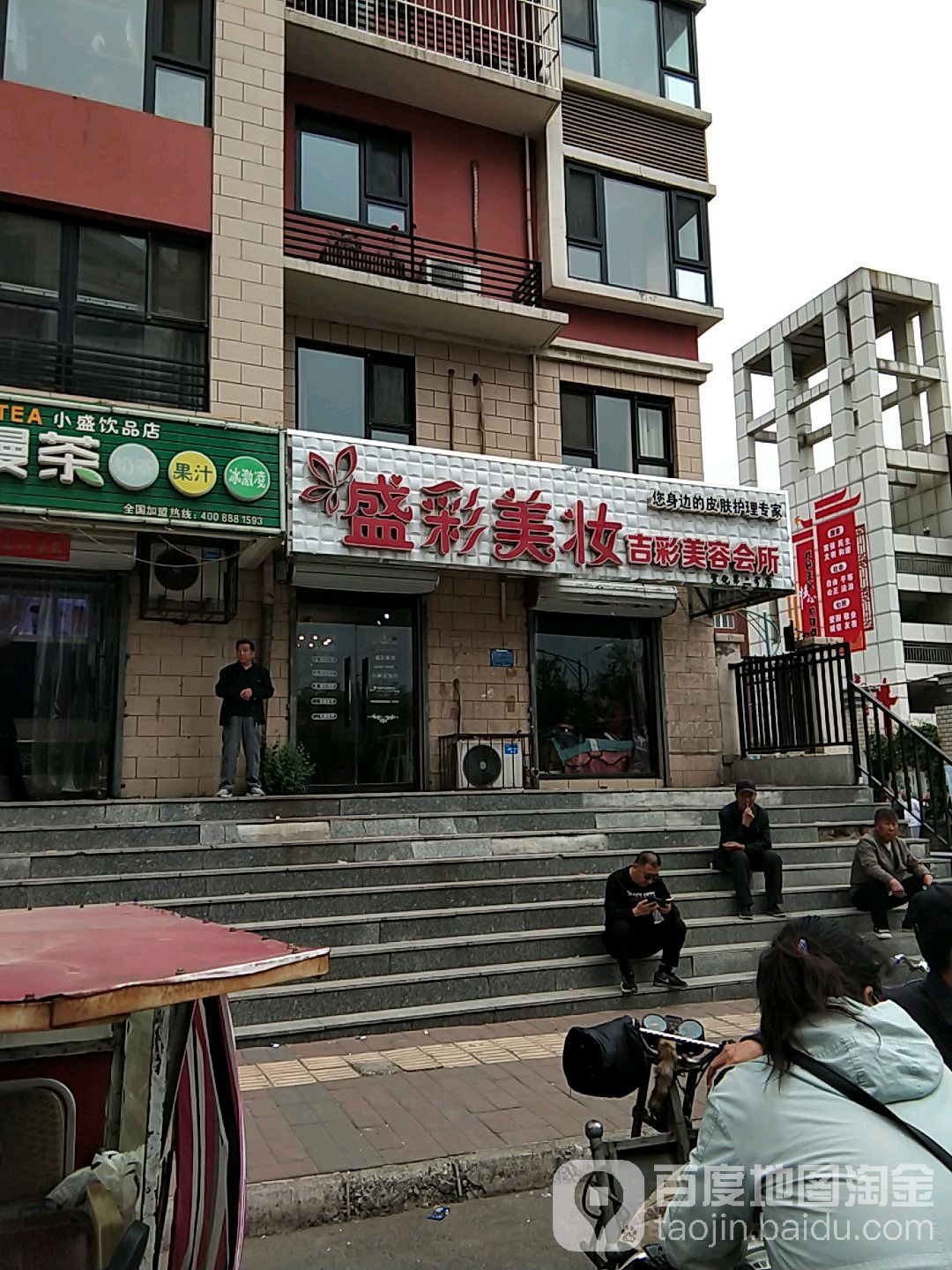 盛彩美妆吉彩美容会所宣化NO.2
