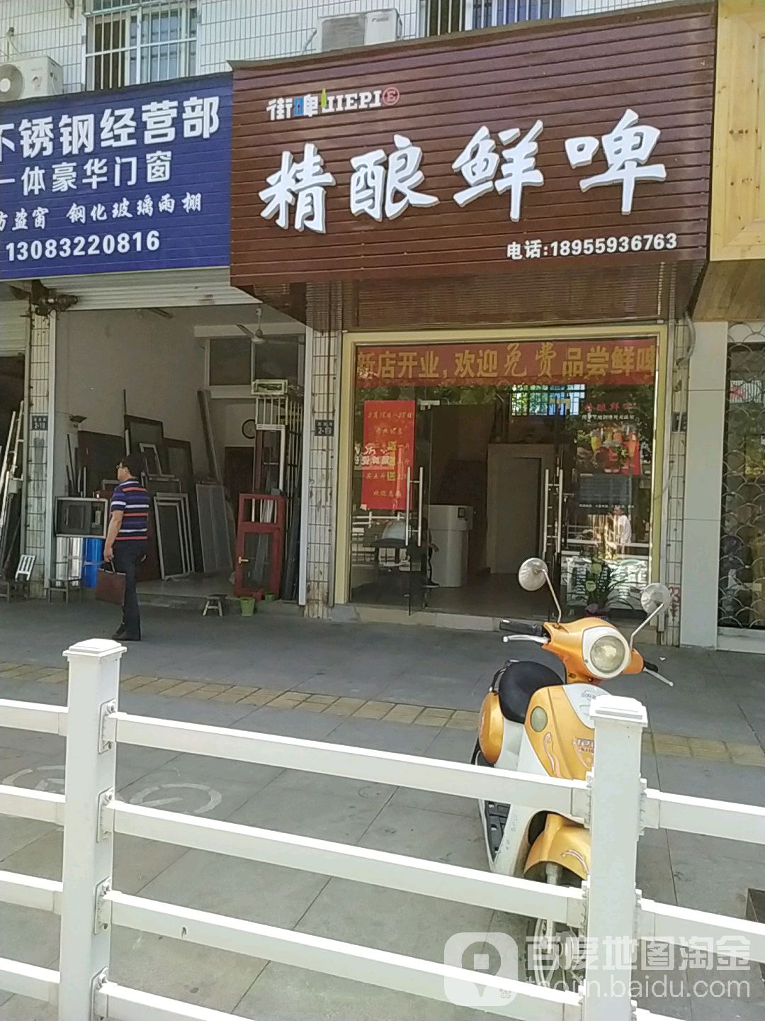 精酿鲜啤(跃进路店)