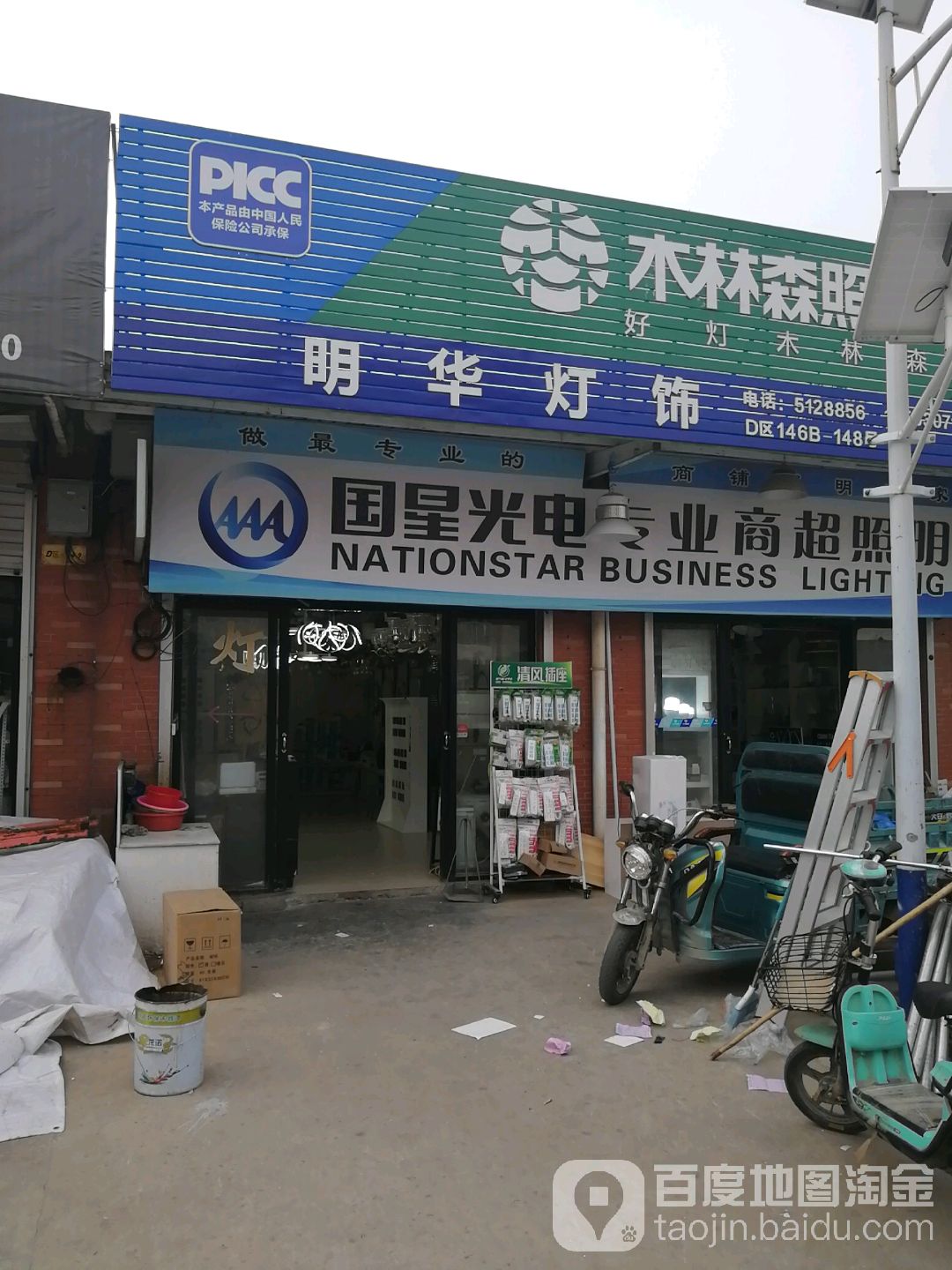 明华灯饰(二乔路店)