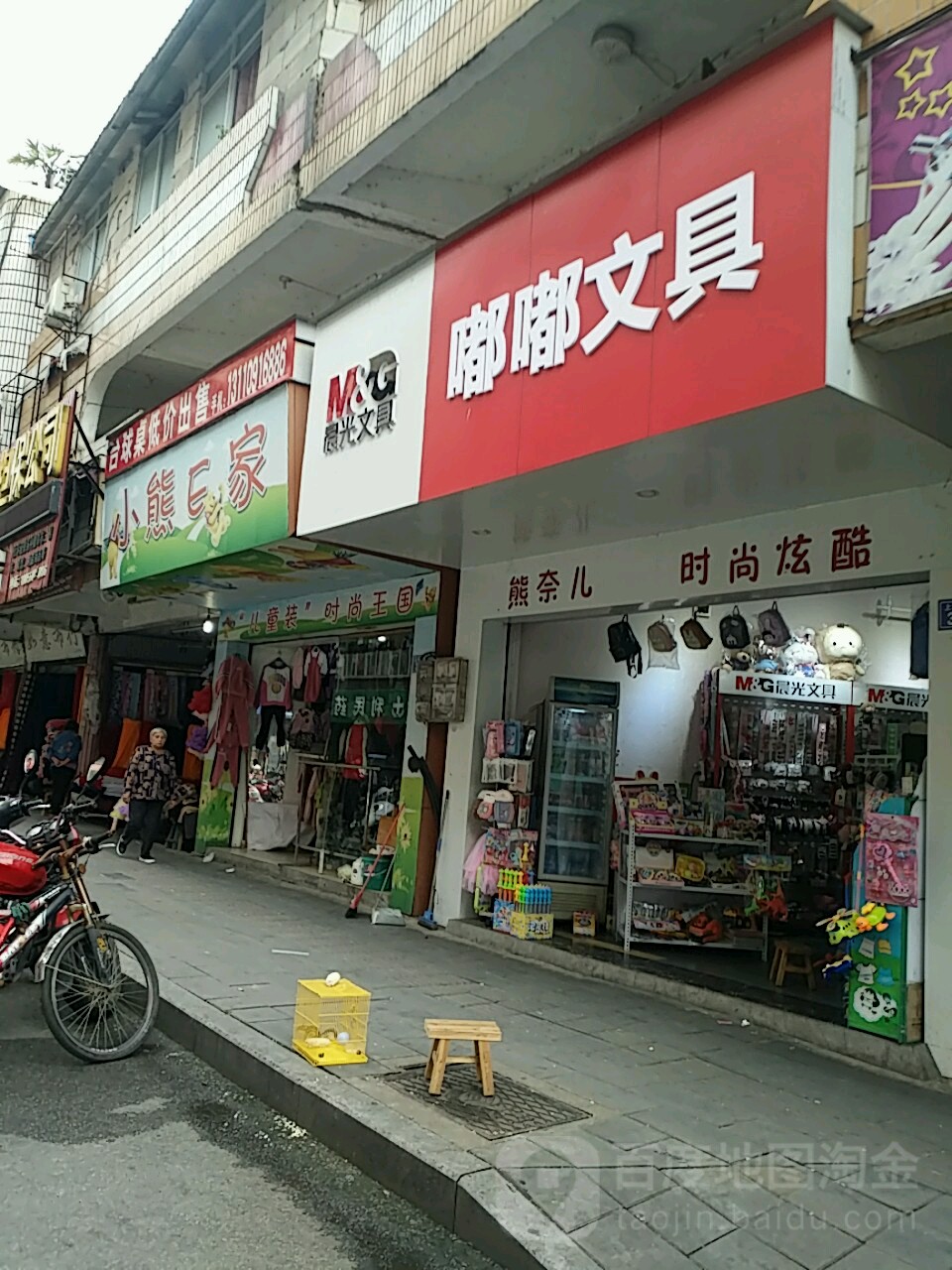 嘟嘟文具(上水南路店)