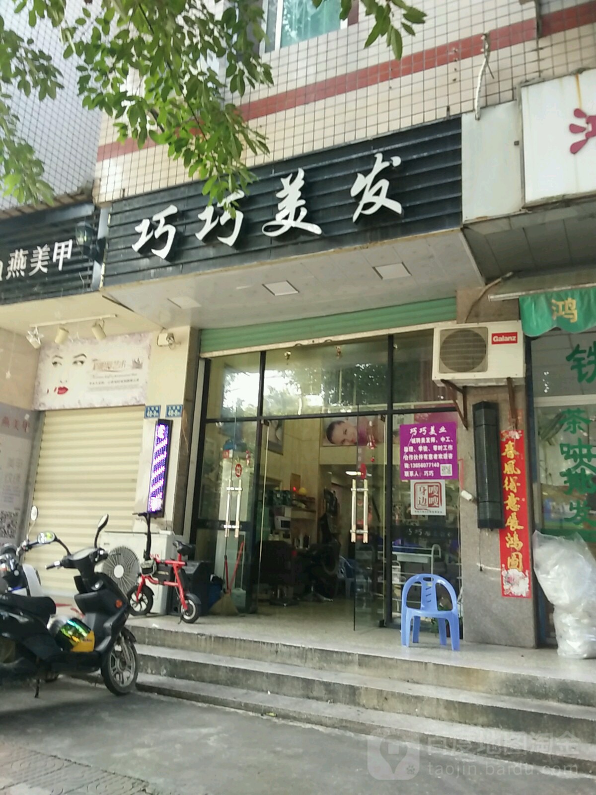 巧巧理发(铭信大厦店)