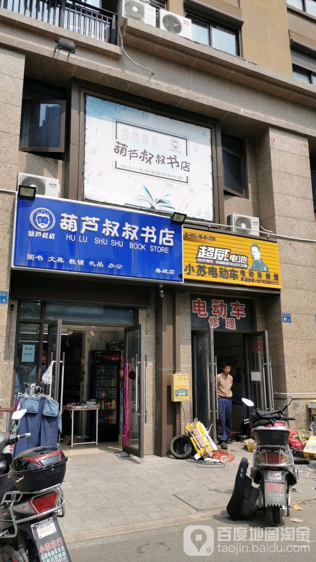 葫芦叔叔书店(春城店)