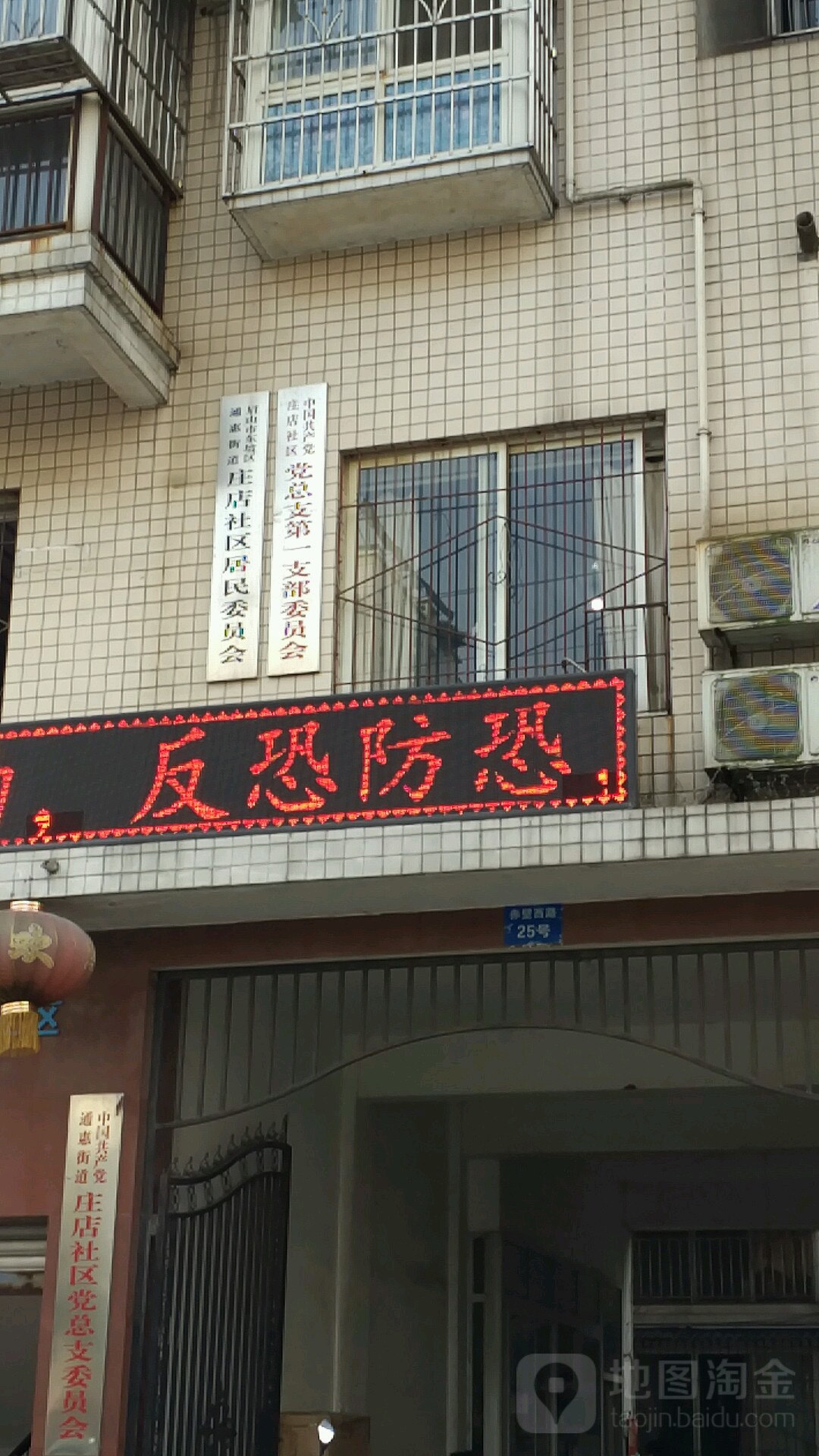 庄店社区居民委员会