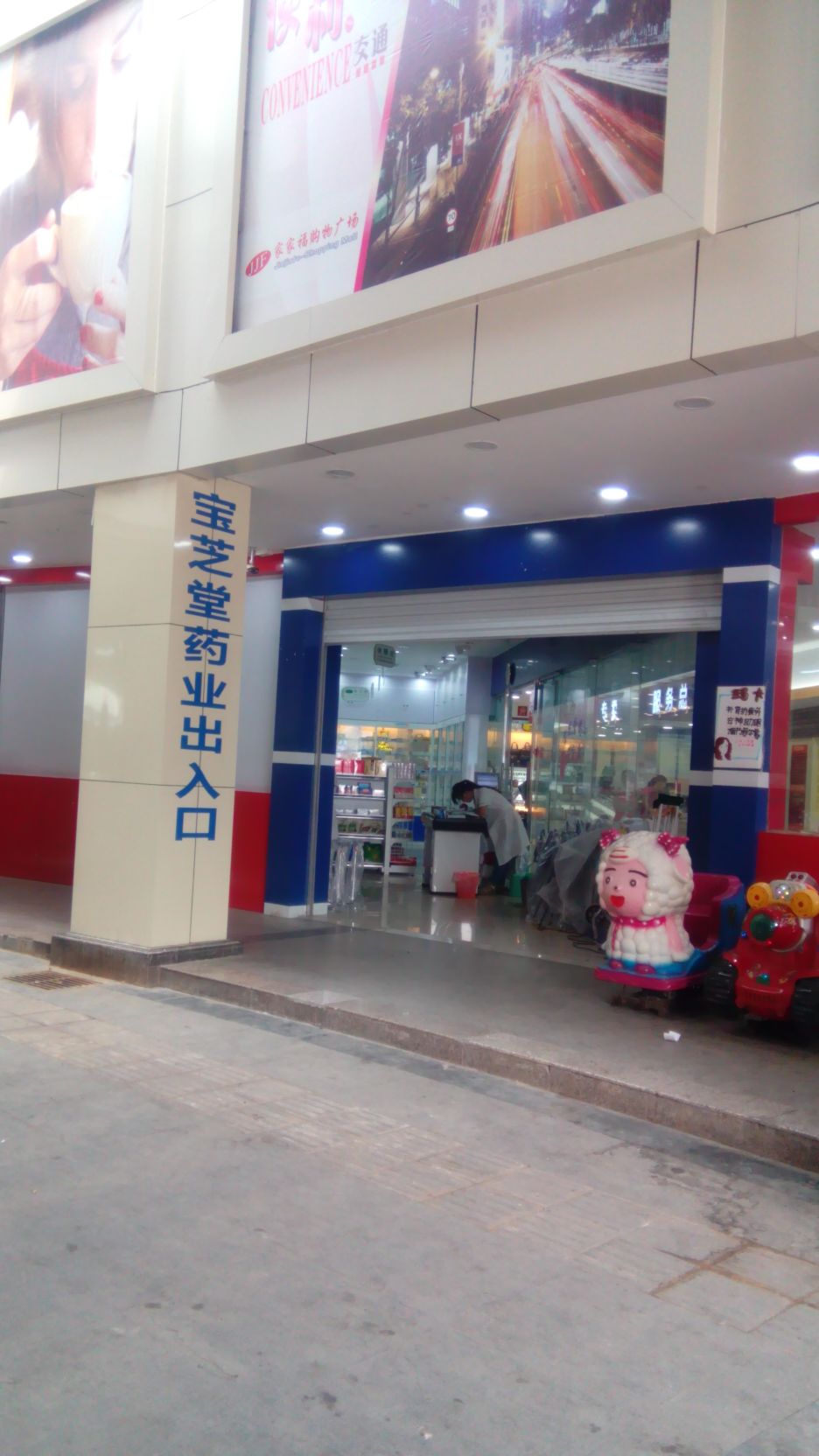 宝芝堂药业象州店