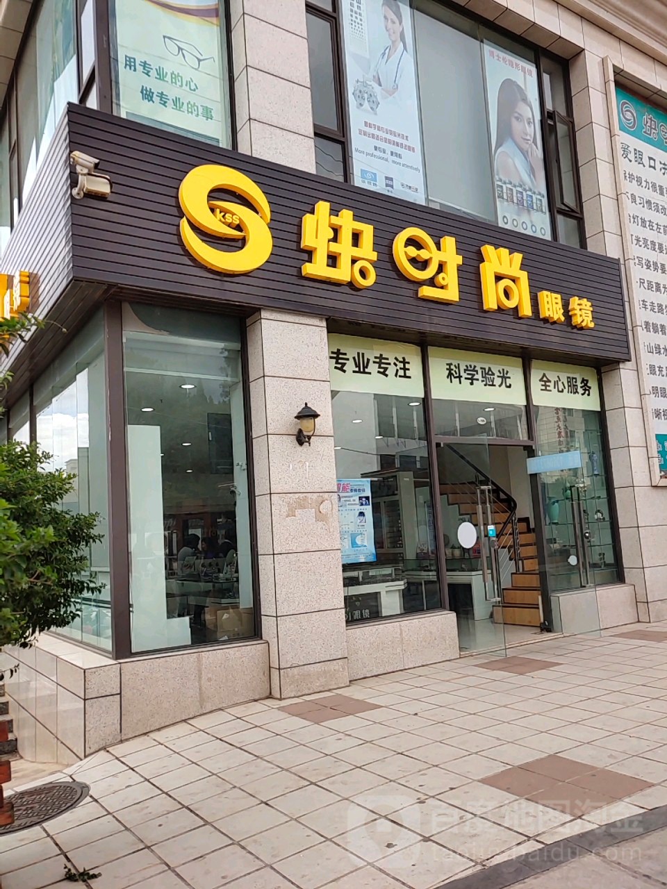 快斯尚眼镜(泸西店)